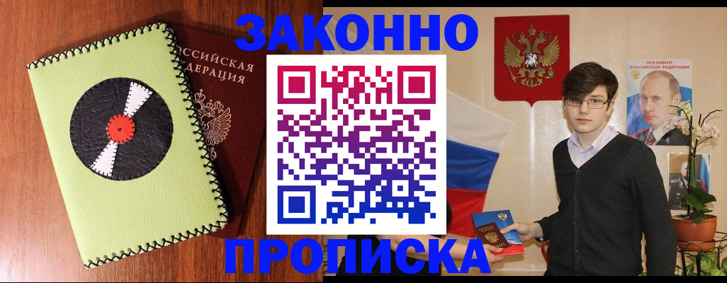 прописка для кредита в Кинешме