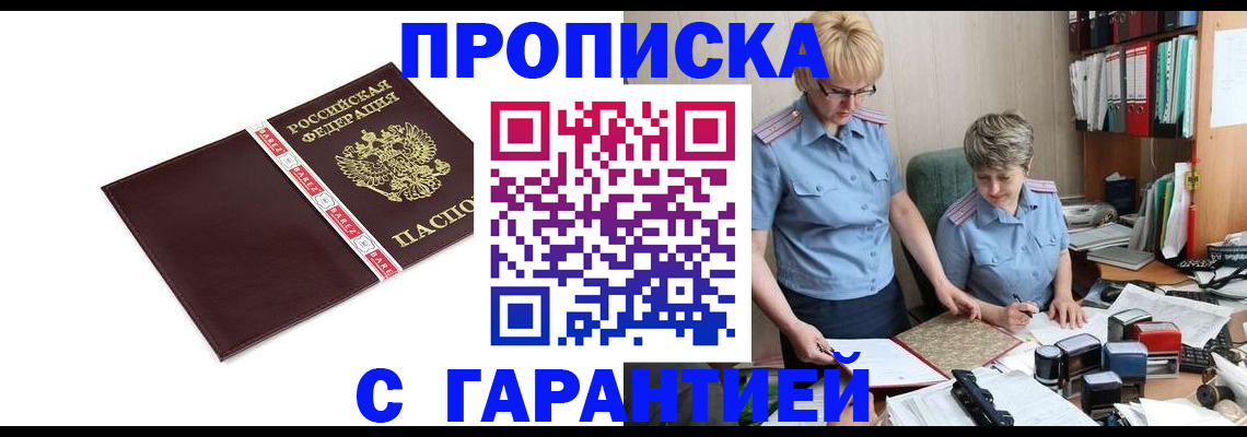прописка в Кинешме