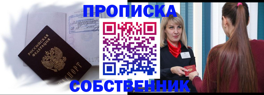 прописка 2025 в Кинешме