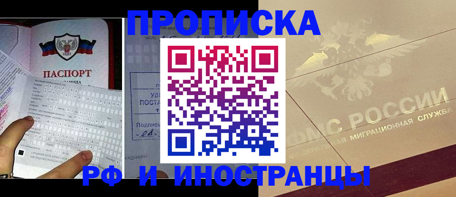 купить прописку в Кинешме